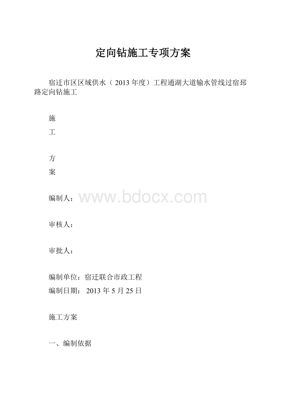 定向钻施工专项方案.docx_第1页