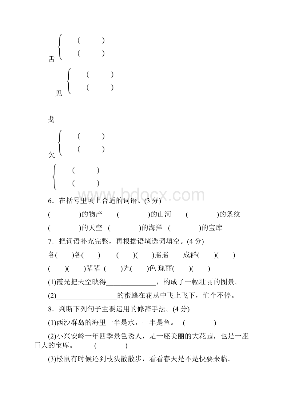 部编版三年级语文上册第六单元测试题含答案.docx_第2页