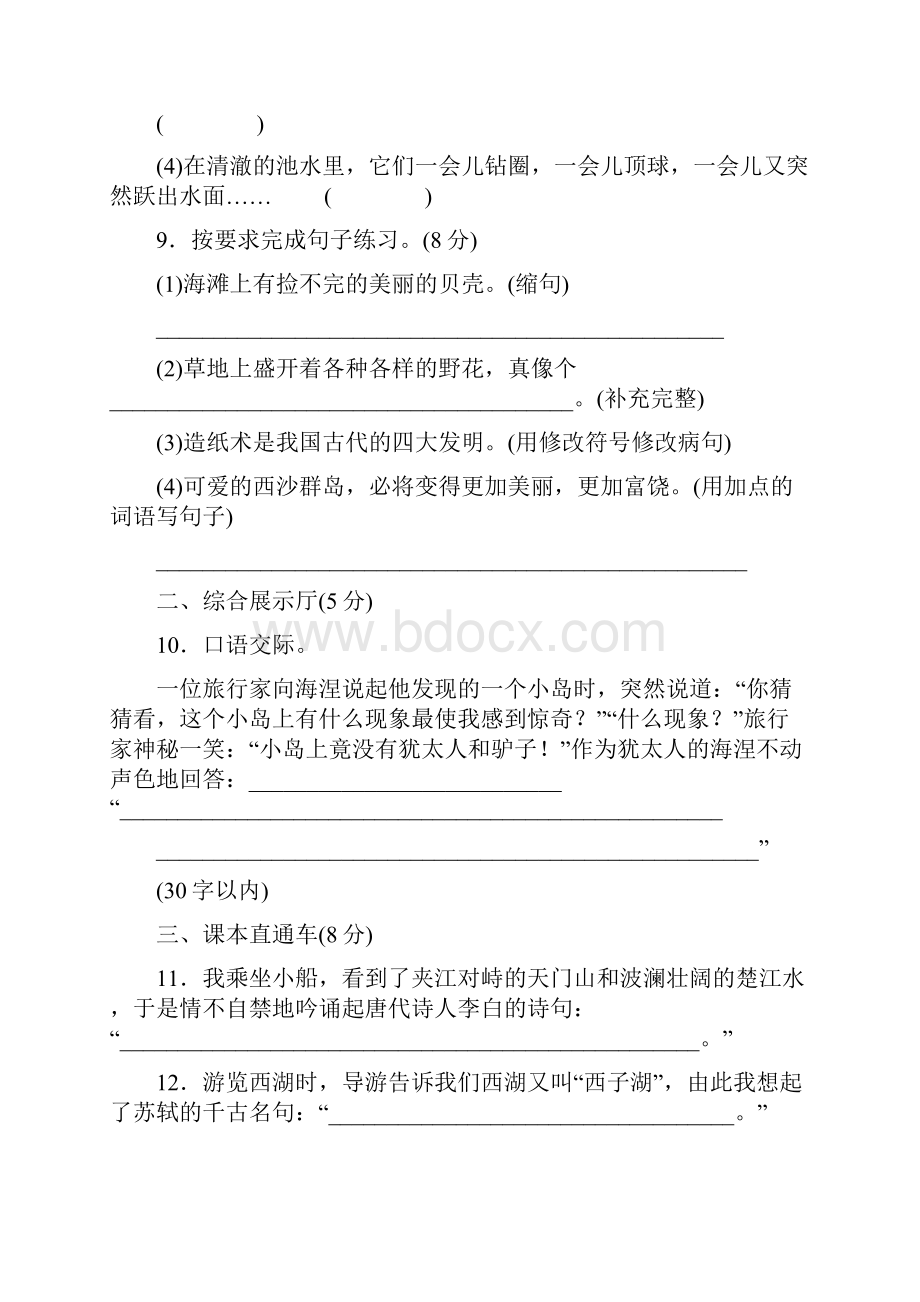 部编版三年级语文上册第六单元测试题含答案.docx_第3页