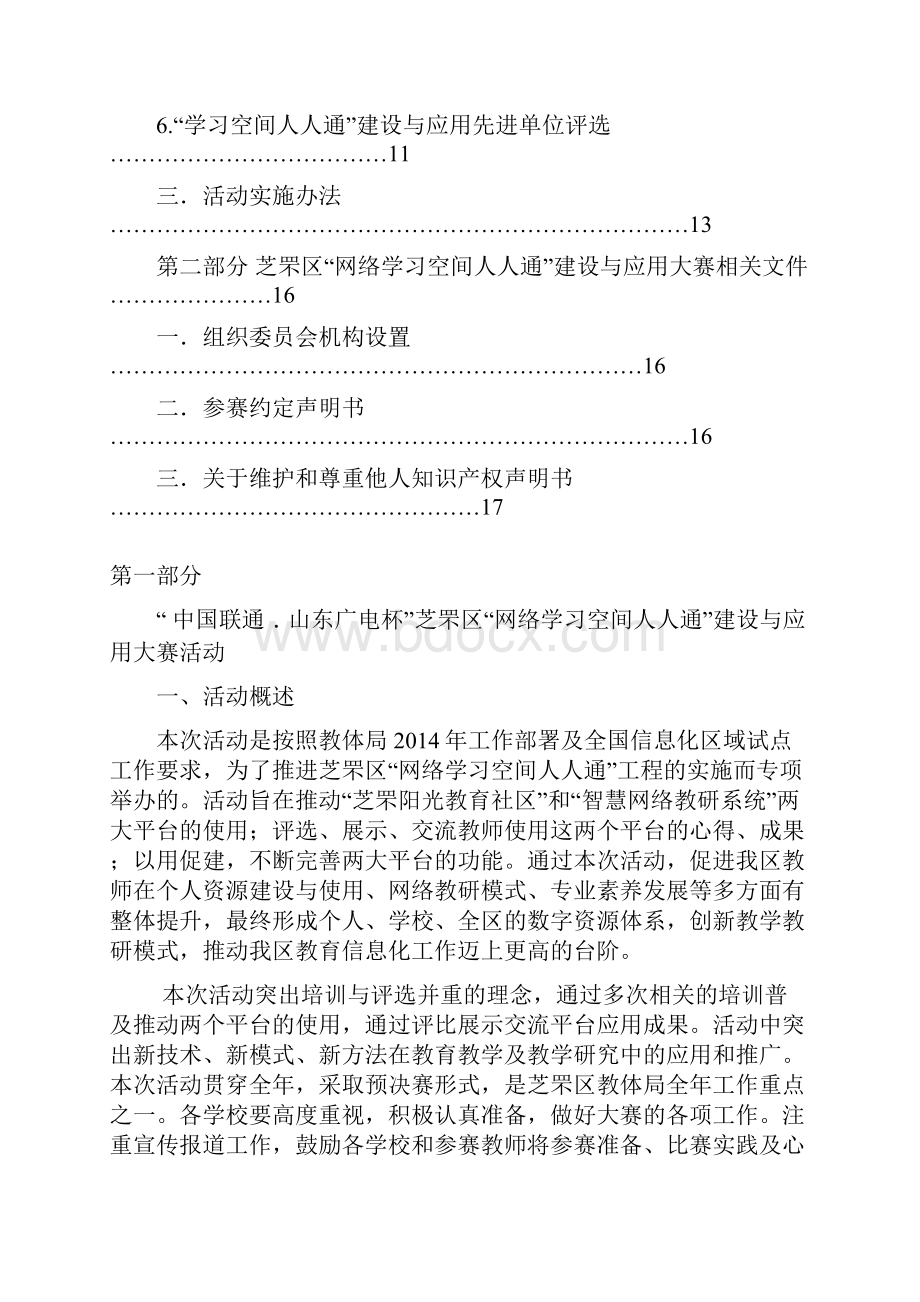 中国联通山东广电杯芝罘区网络学习空间人人通大赛指导手册.docx_第2页