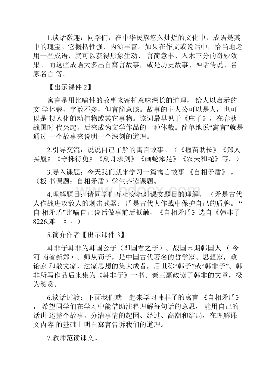 《自相矛盾》名师公开课教学设计部编本五年级下册.docx_第2页