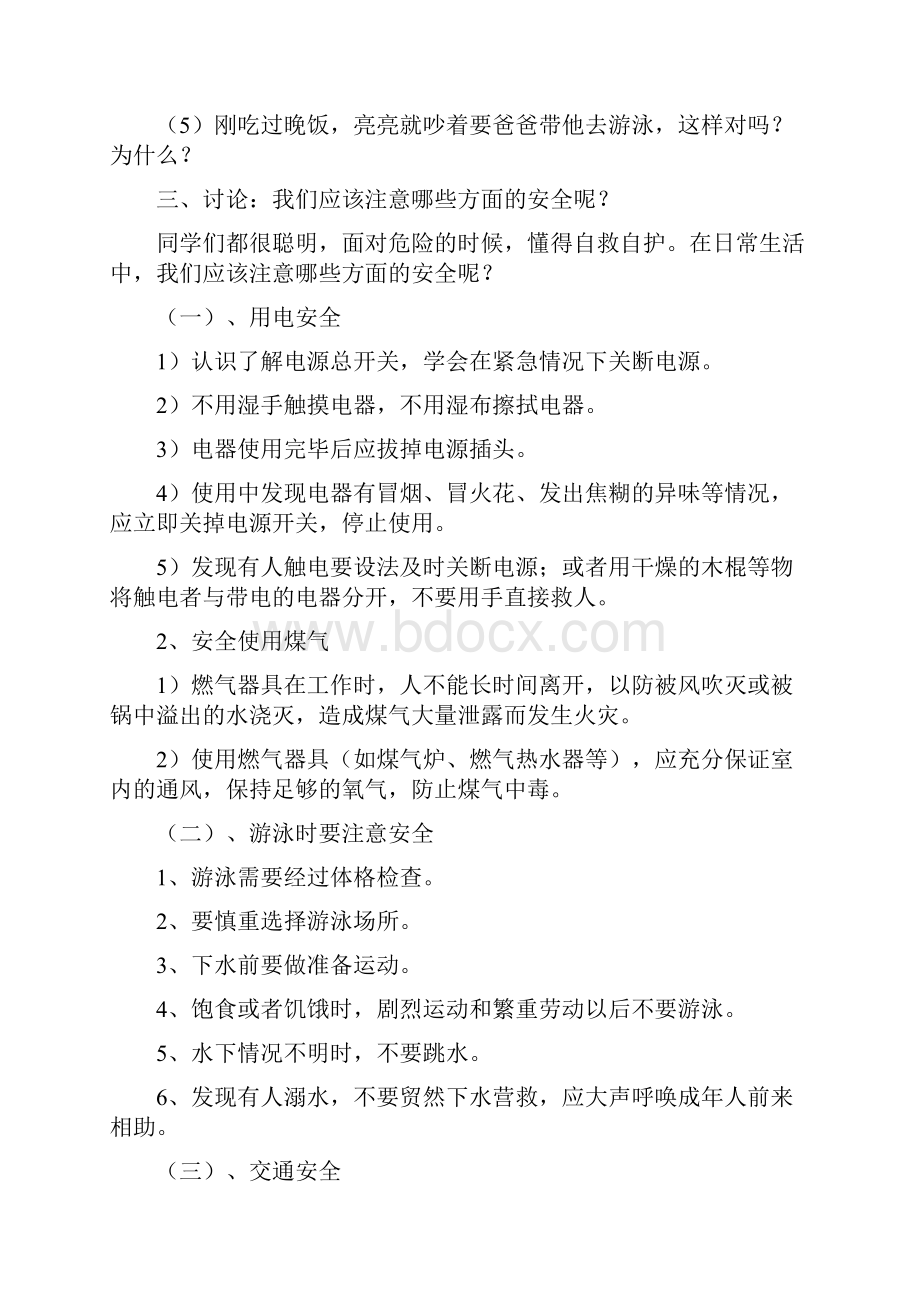 社会实践安全系统伴我行精彩活动教案设计.docx_第2页