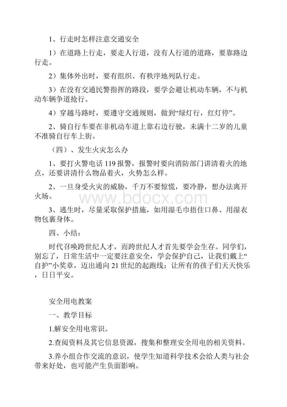 社会实践安全系统伴我行精彩活动教案设计.docx_第3页