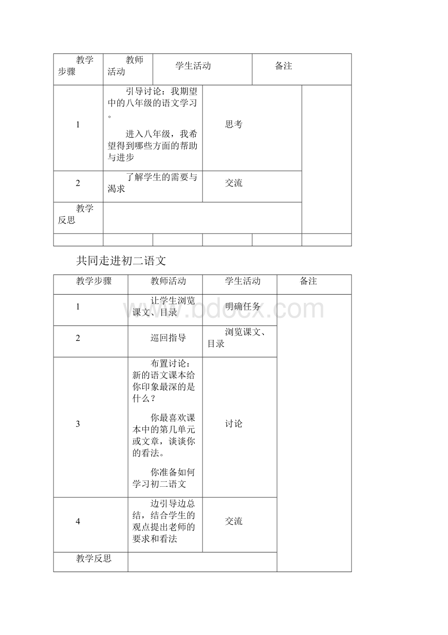 苏教版语文八年级上册教案设计.docx_第3页