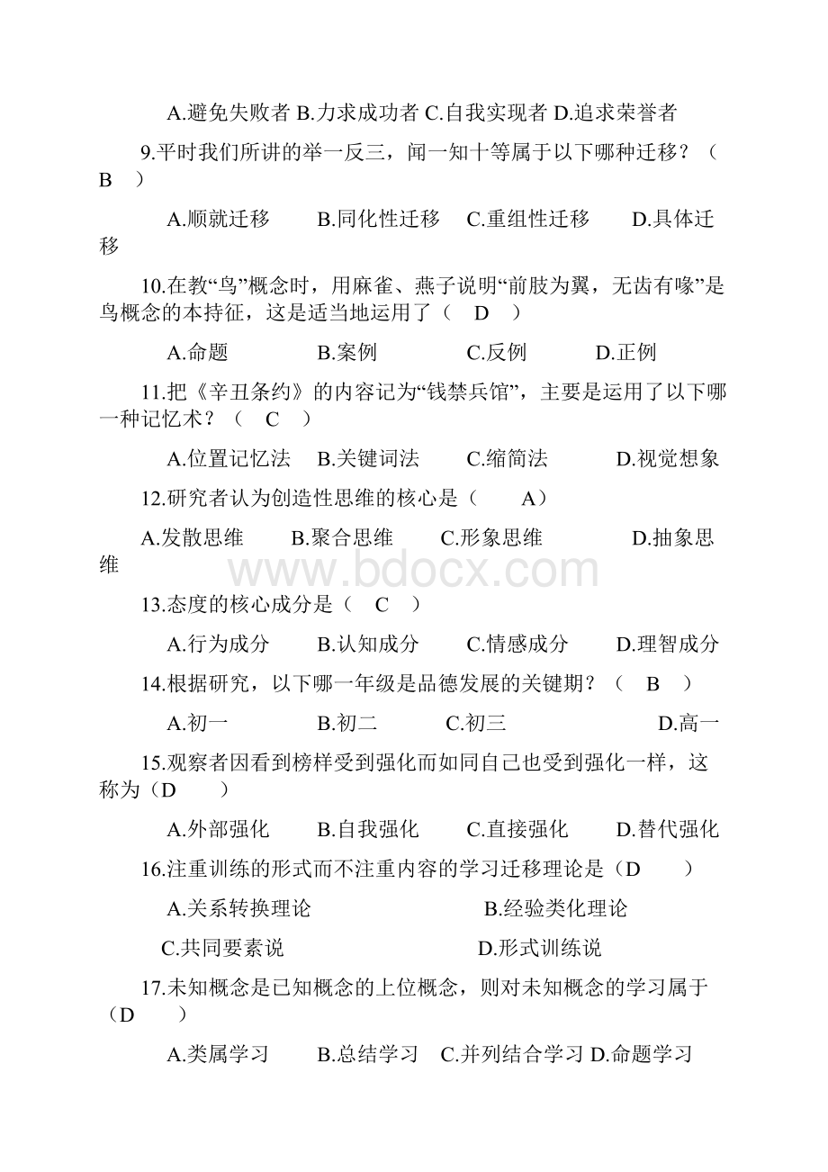 最全的教师公招考试资料共119页包含各种题型.docx_第2页