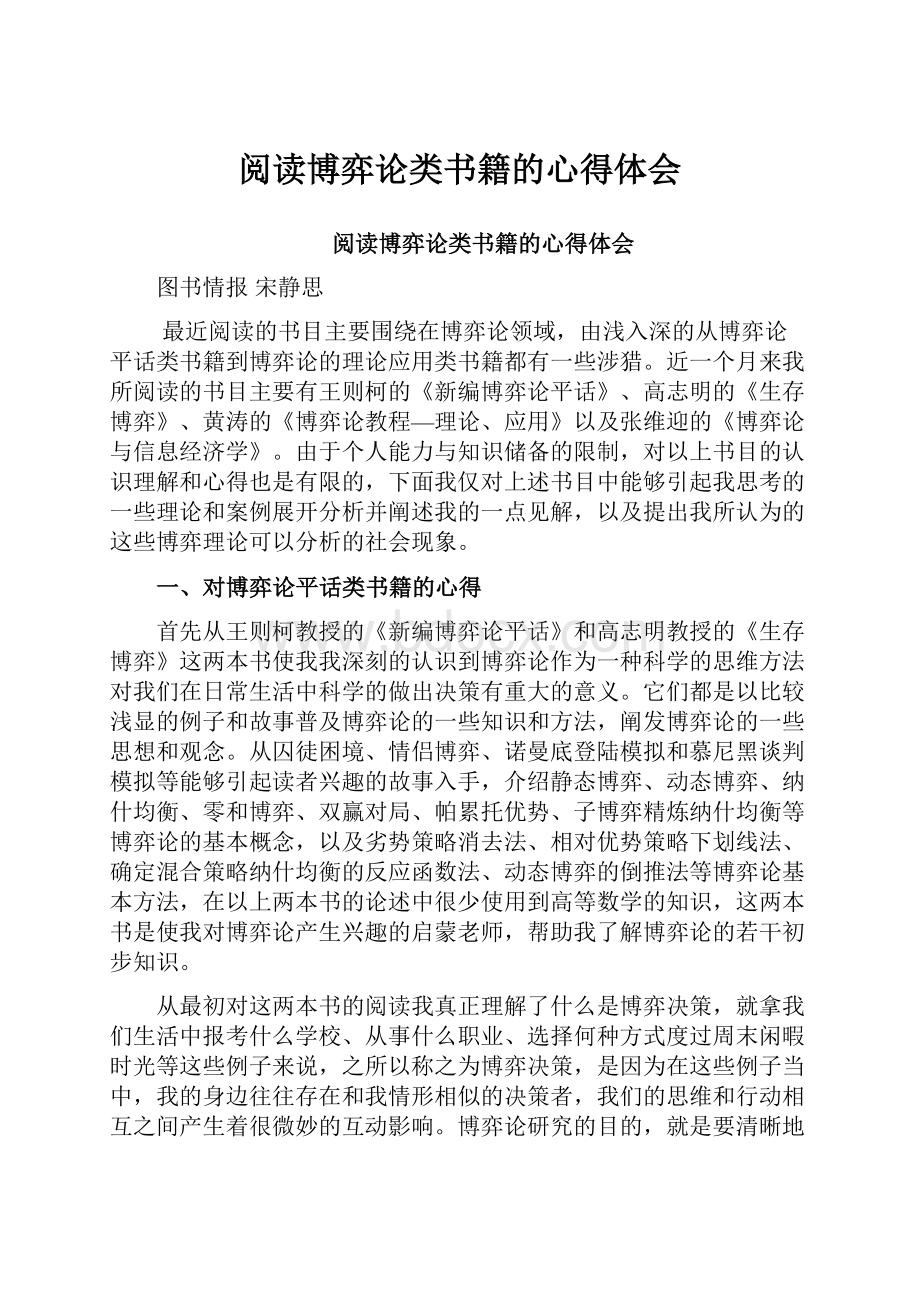 阅读博弈论类书籍的心得体会.docx_第1页