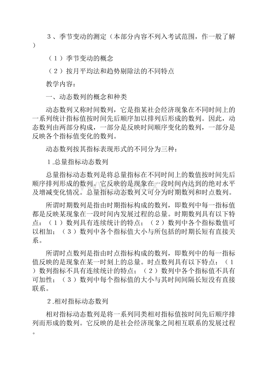 统计学原理网上授课第三讲.docx_第3页