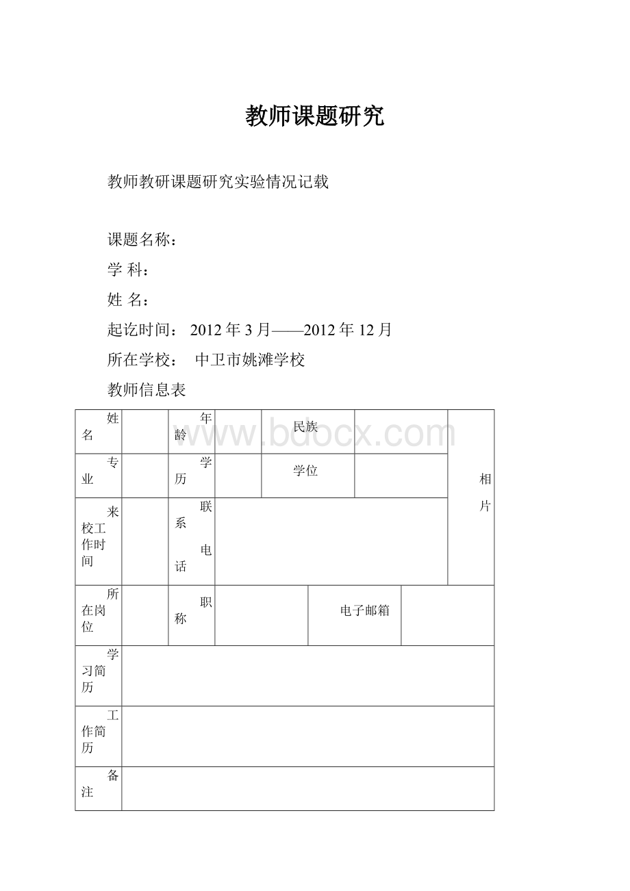 教师课题研究.docx_第1页