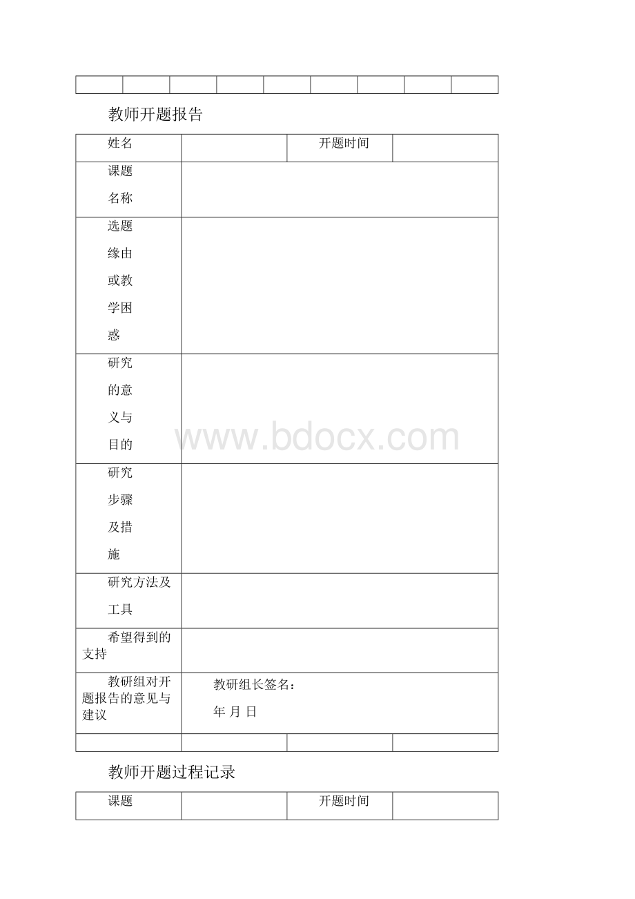 教师课题研究.docx_第2页