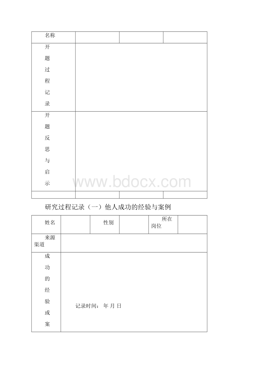 教师课题研究.docx_第3页