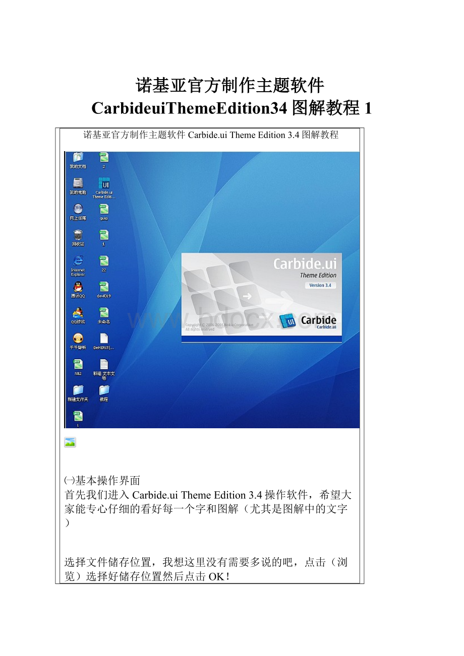 诺基亚官方制作主题软件CarbideuiThemeEdition34图解教程1.docx