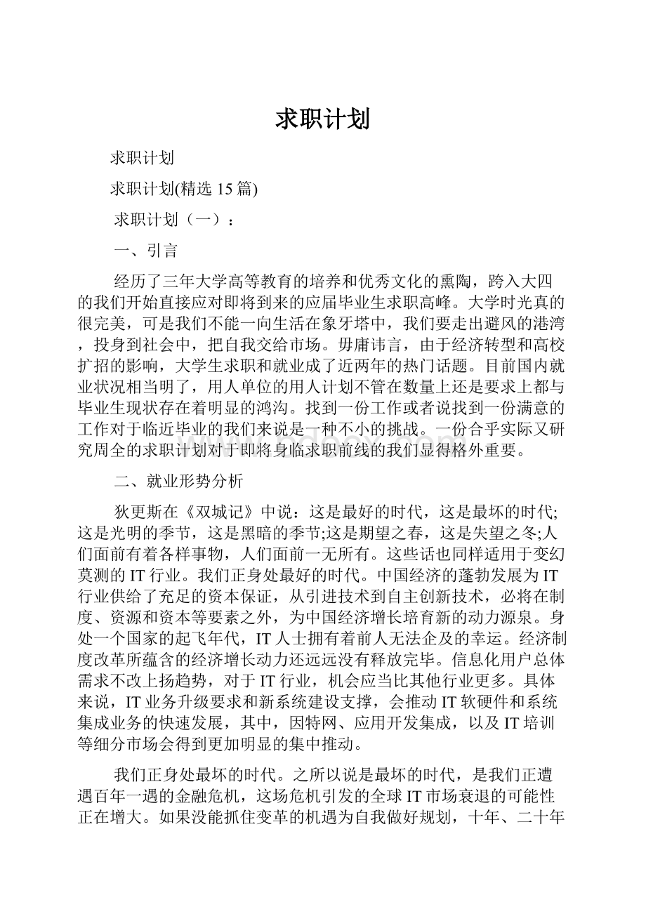 求职计划.docx_第1页