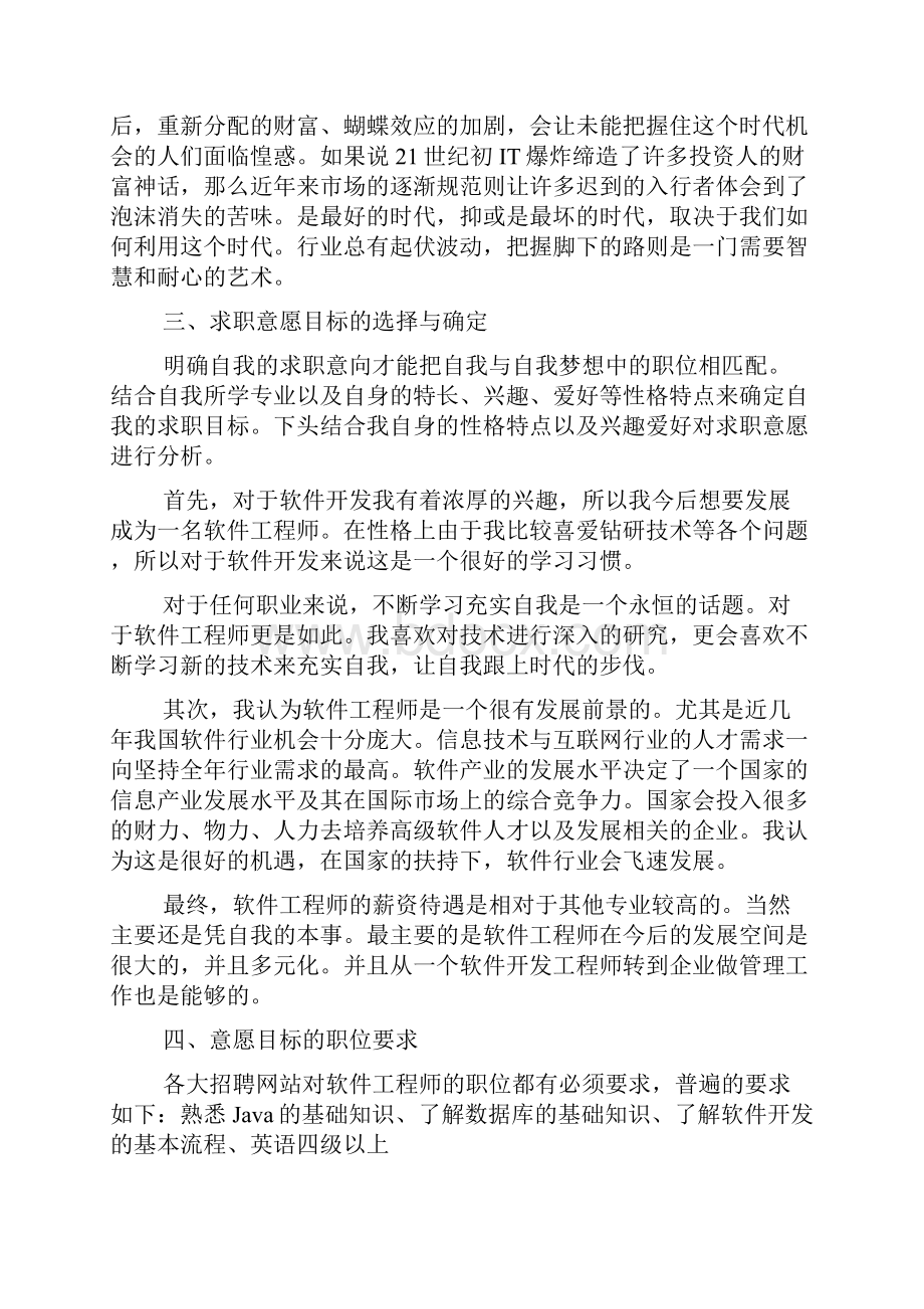 求职计划.docx_第2页