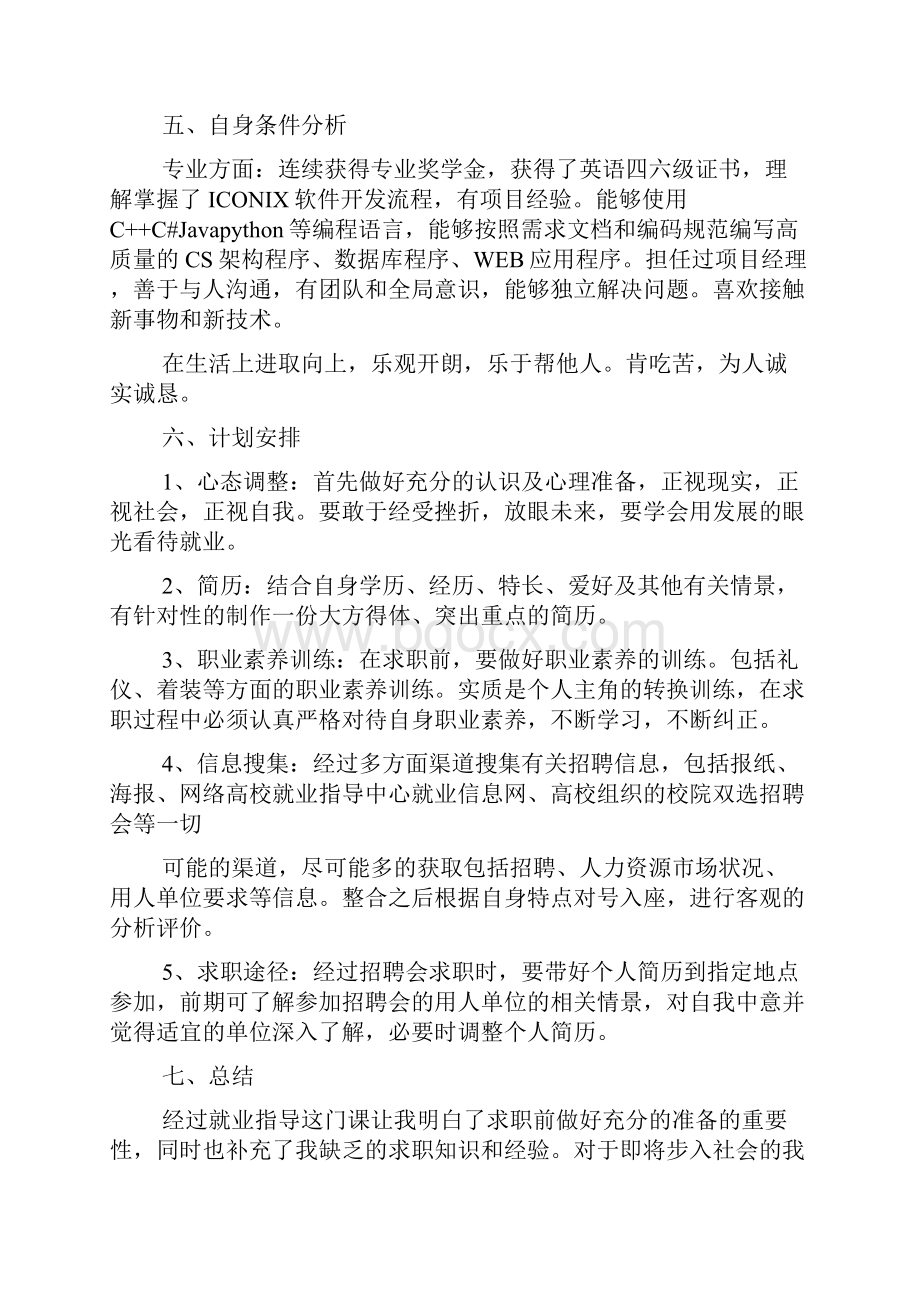 求职计划.docx_第3页