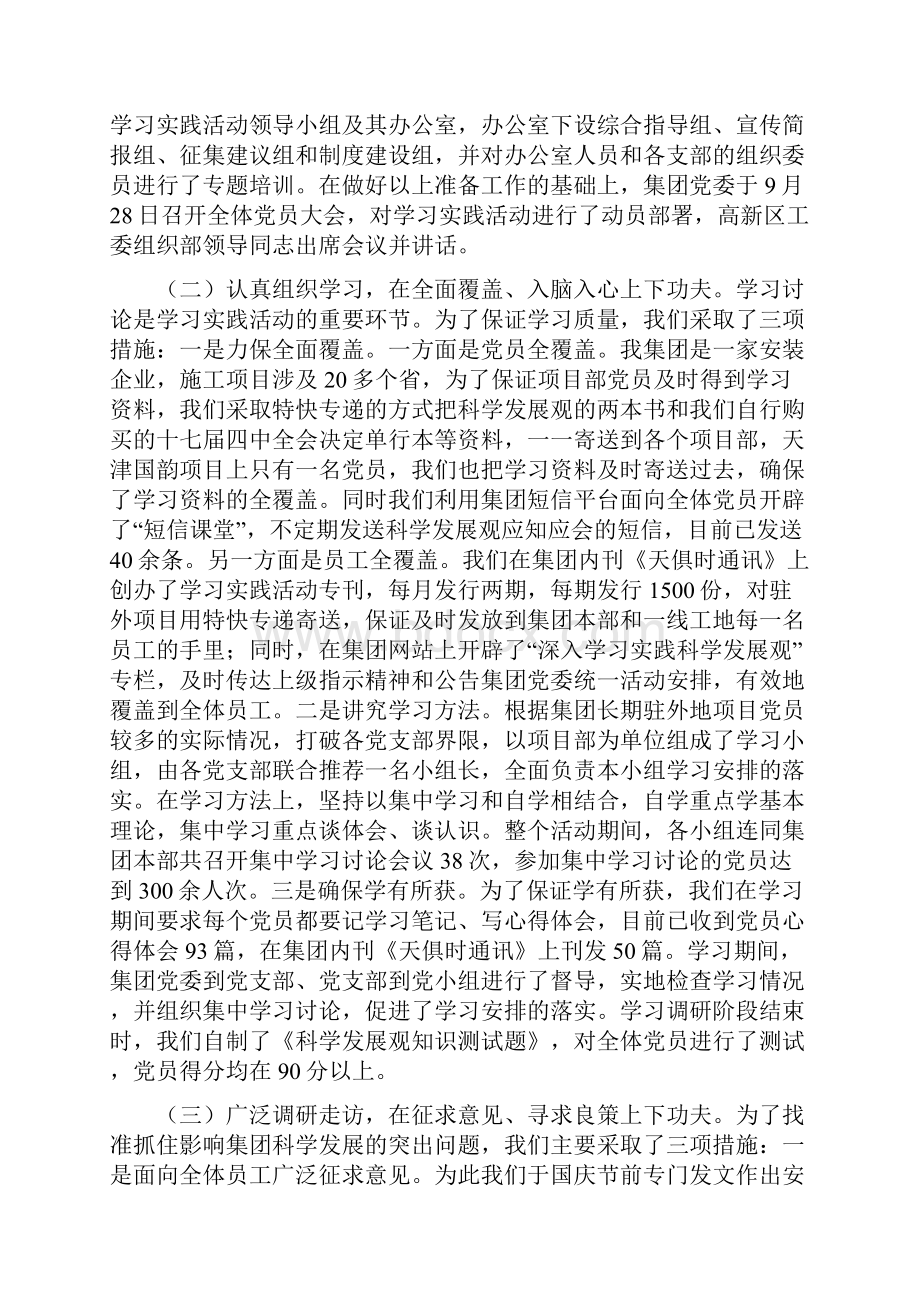 深入学习实践科学发展观活动情况汇报.docx_第2页