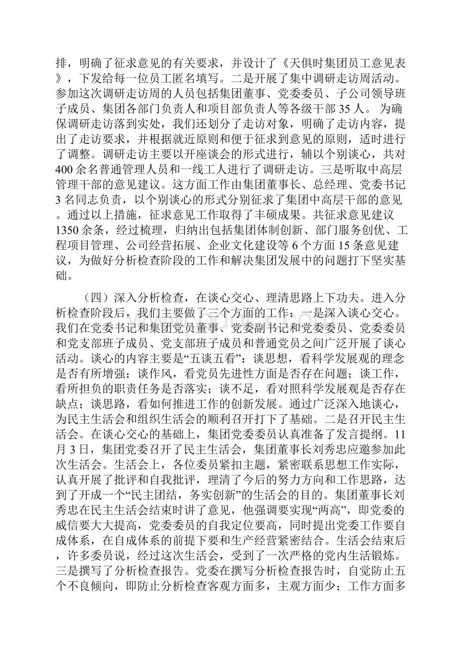 深入学习实践科学发展观活动情况汇报.docx_第3页