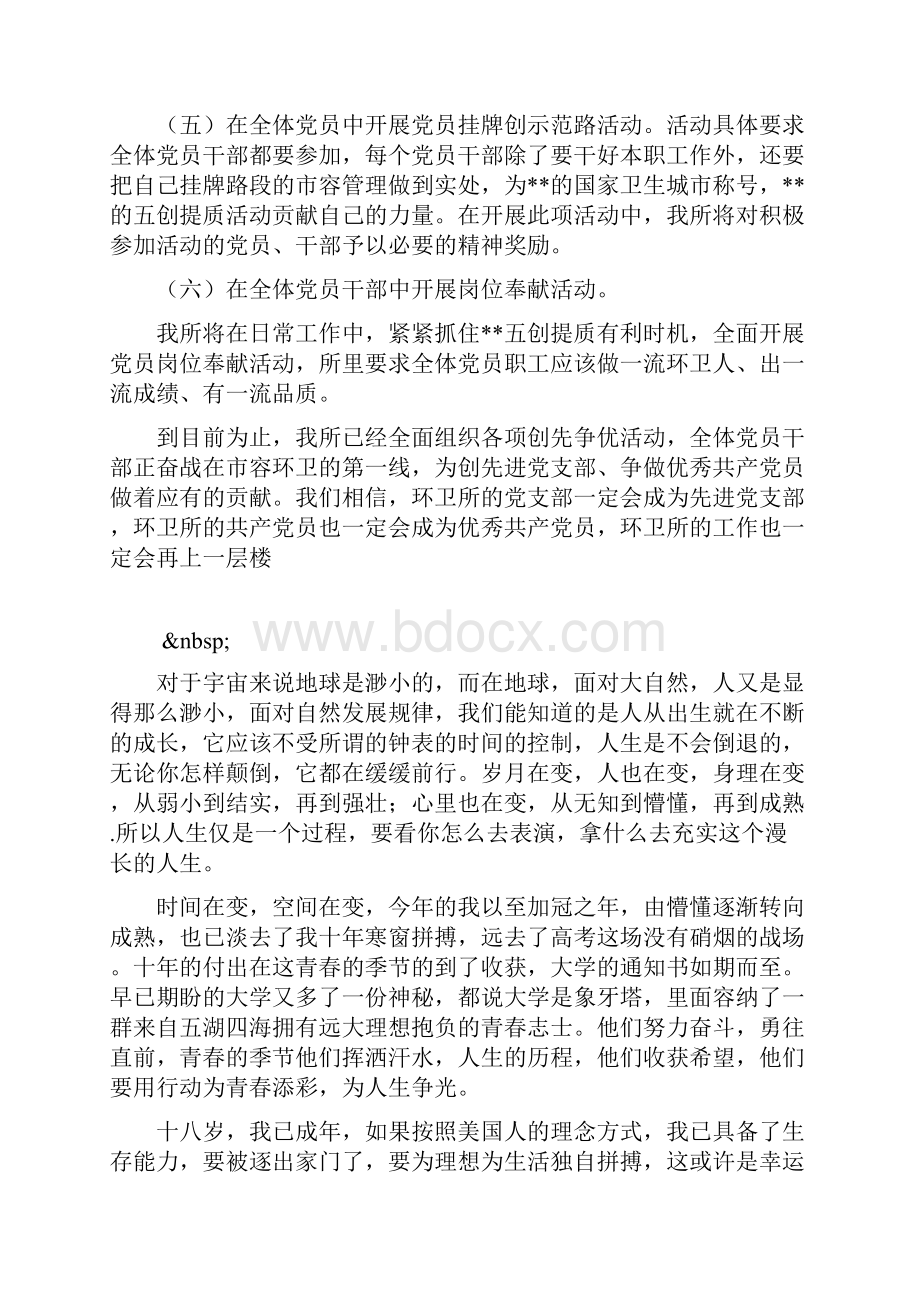 整理创先争优工作总结.docx_第3页