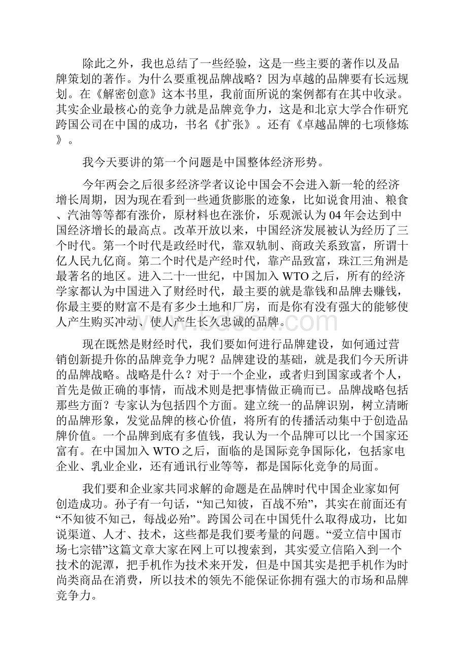 品牌战略与营销创新.docx_第2页