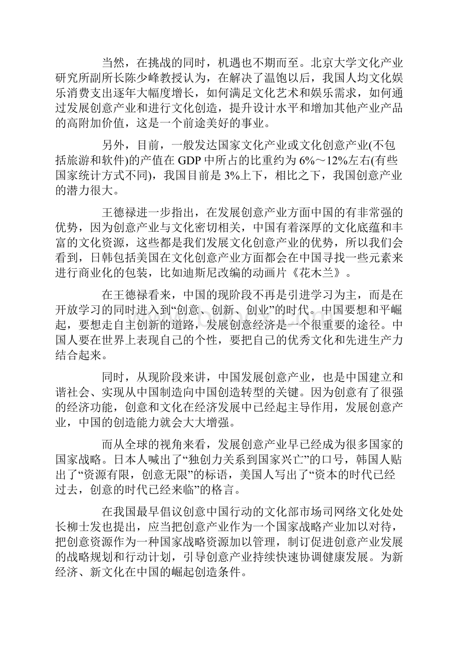 中国创意经济全景式报告.docx_第3页