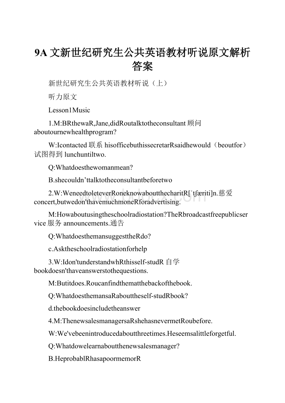 9A文新世纪研究生公共英语教材听说原文解析答案.docx_第1页