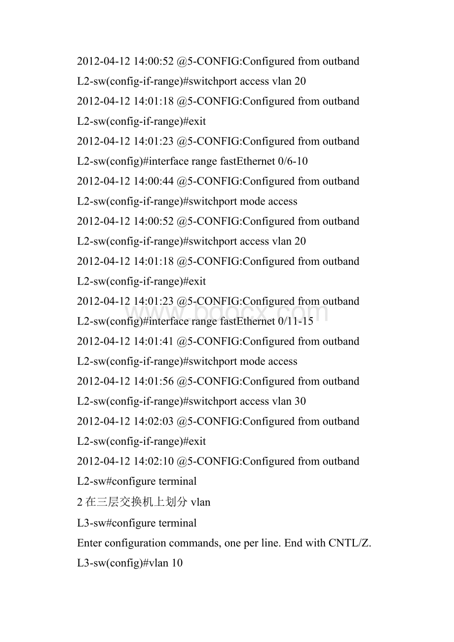 网路设备互联课程设计报告参考例文.docx_第2页