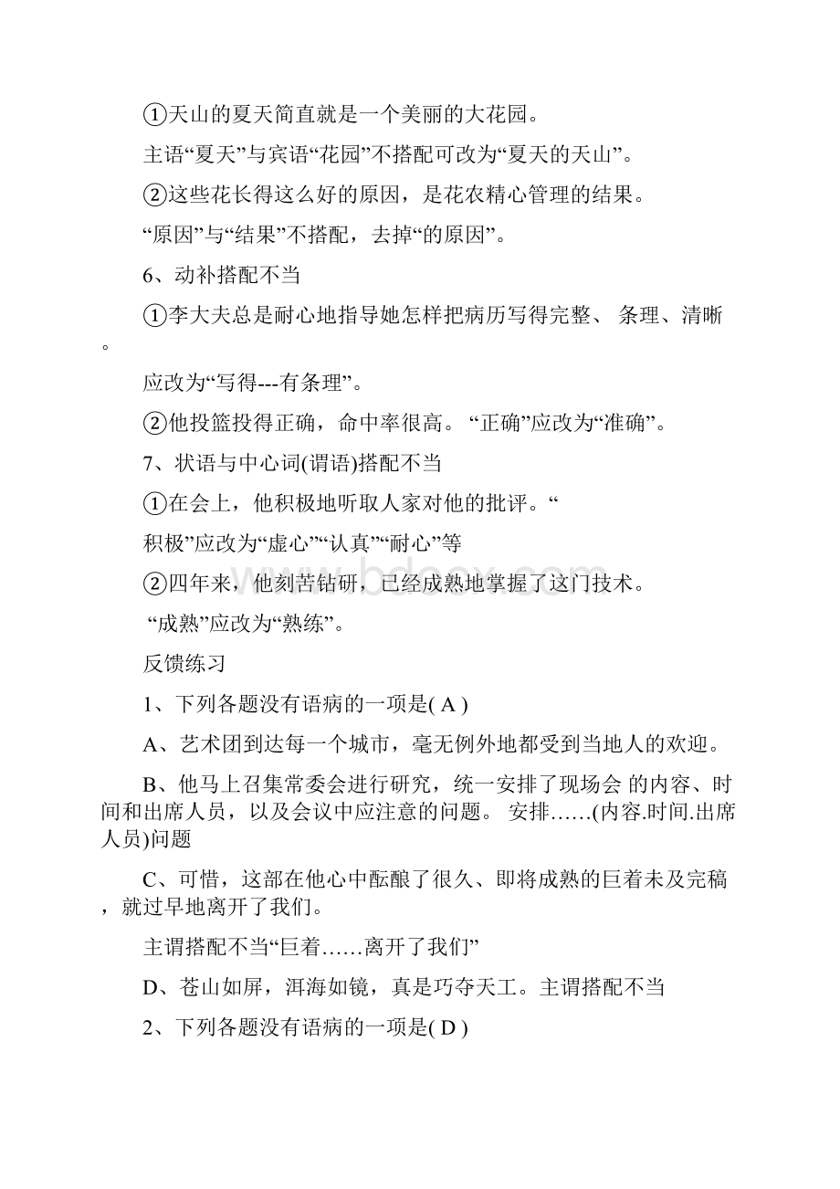 小学语文修改病句之搭配不当.docx_第2页