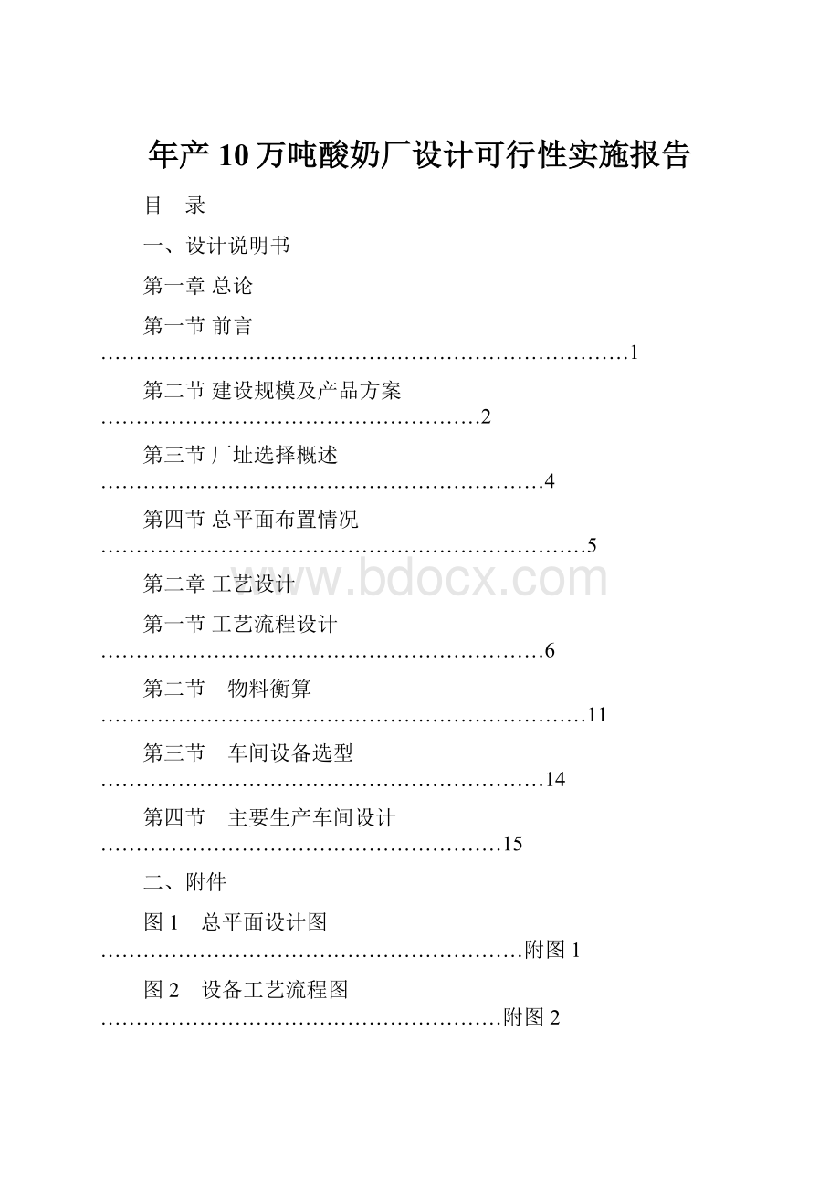 年产10万吨酸奶厂设计可行性实施报告.docx