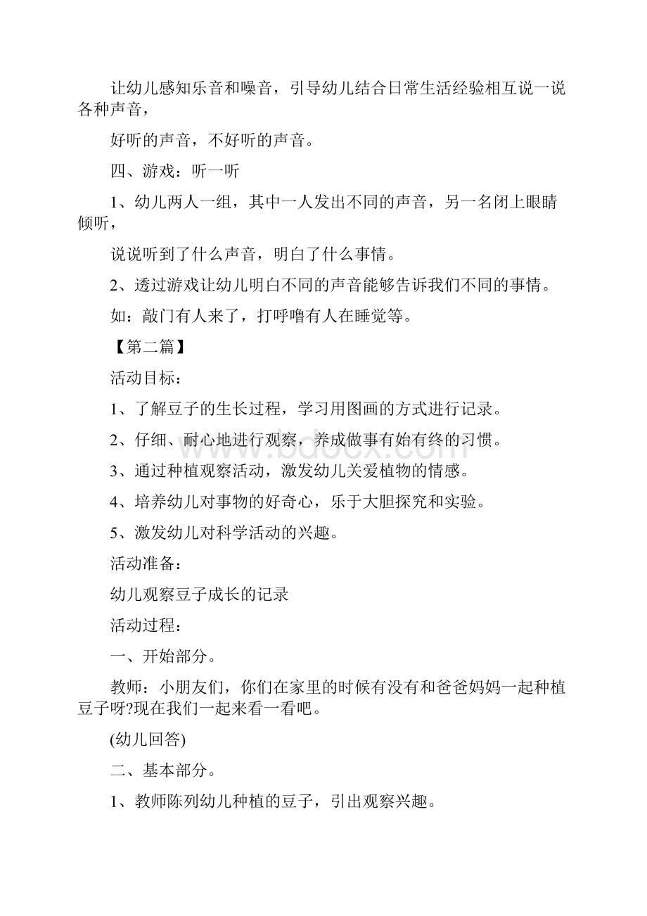 幼儿园科学活动教案精选五篇.docx_第3页