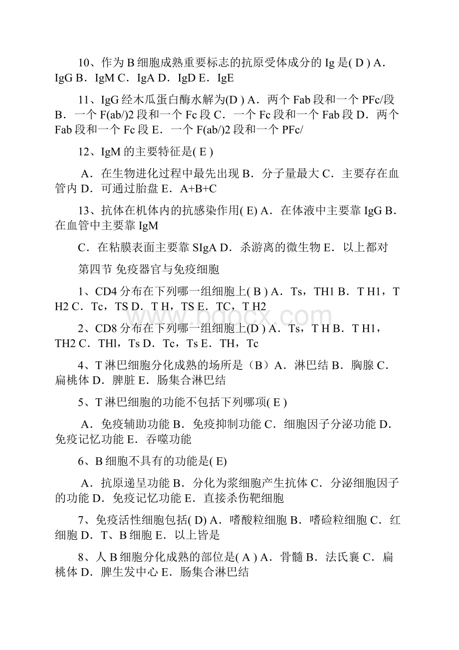 病原生物学与免疫学习题.docx_第3页