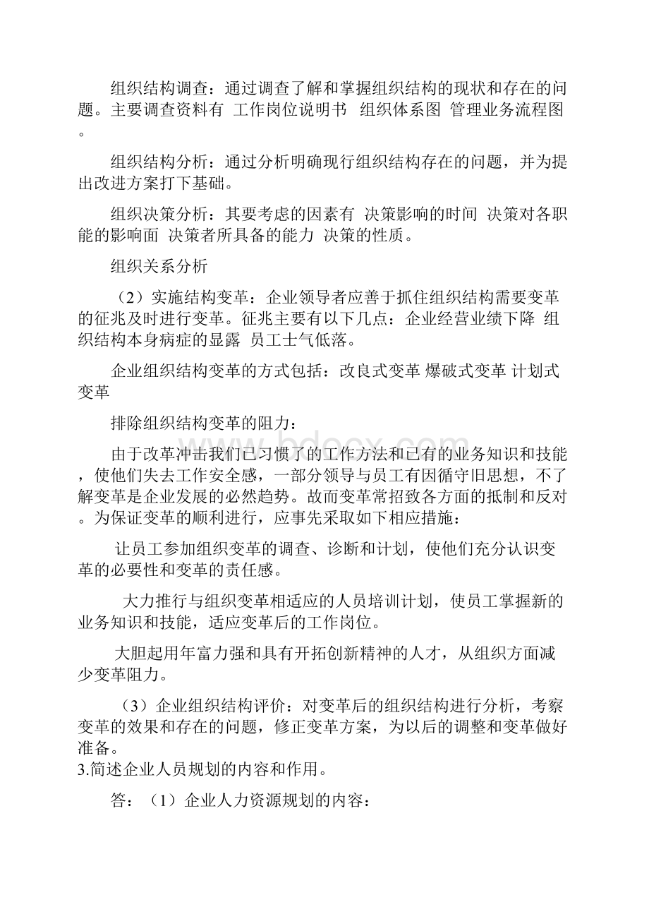 人力资源管理师问答题.docx_第2页