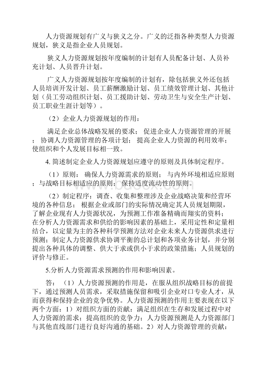 人力资源管理师问答题.docx_第3页