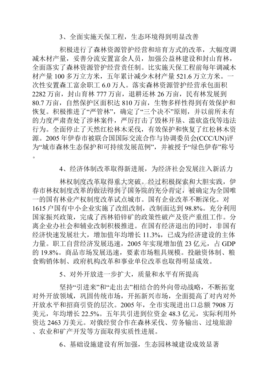 伊春市国民经济和社会发展第十一个五年规划纲要.docx_第2页