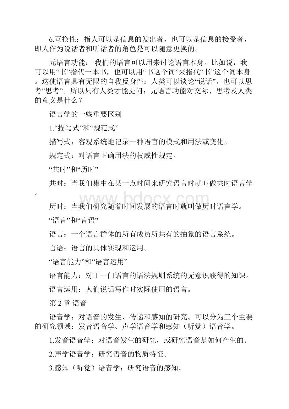 语言学教程中文笔记完整Word下载.docx_第2页