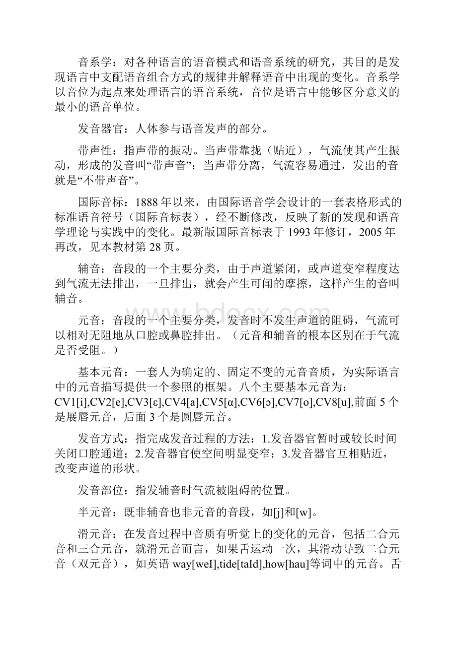 语言学教程中文笔记完整.docx_第3页