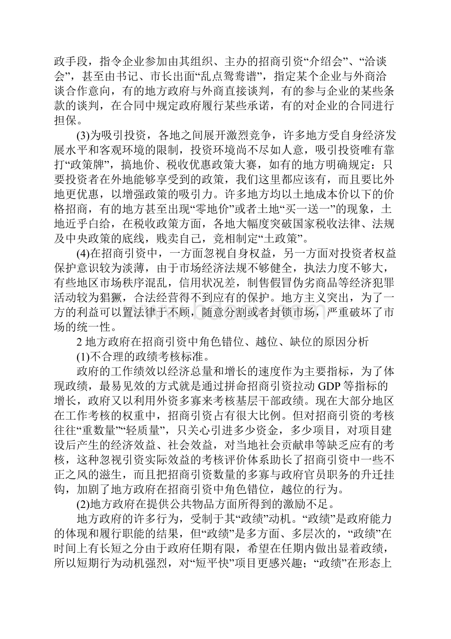 政府在招商引资工作中的角色定位分析.docx_第2页