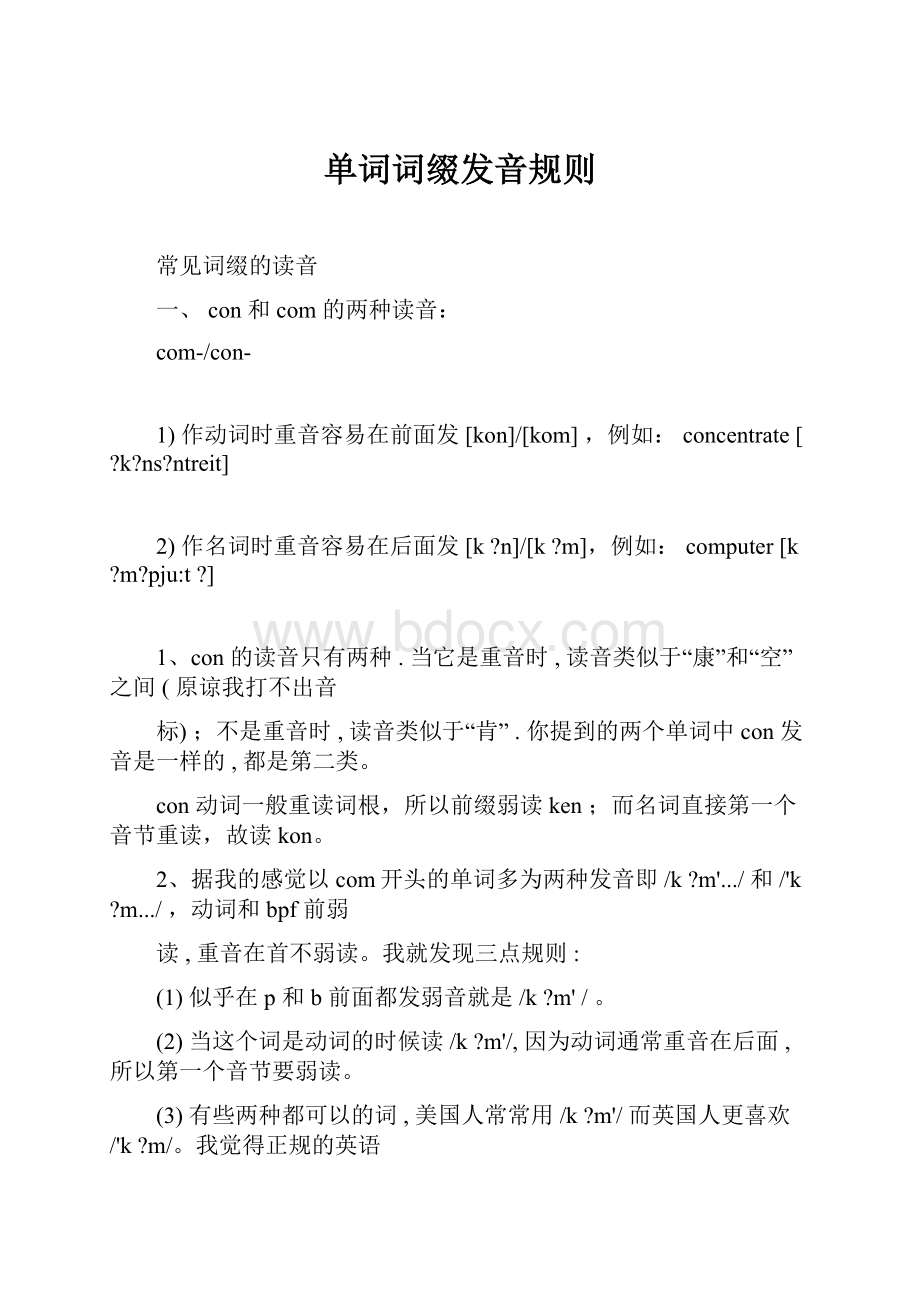 单词词缀发音规则Word文件下载.docx