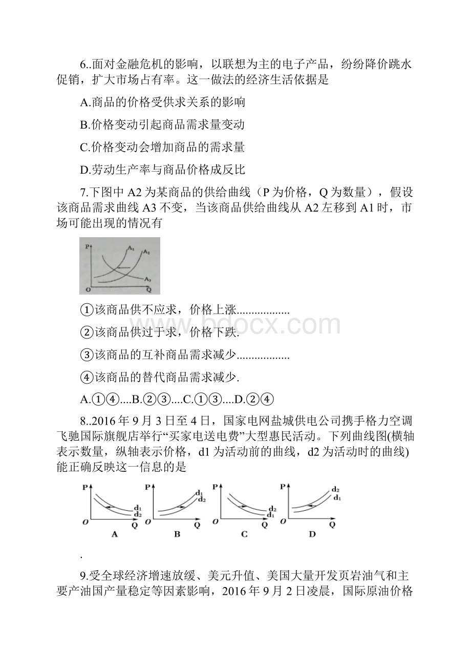 人教版政治必修一同步试题第4课时 价格变动的影响Word下载.docx_第3页