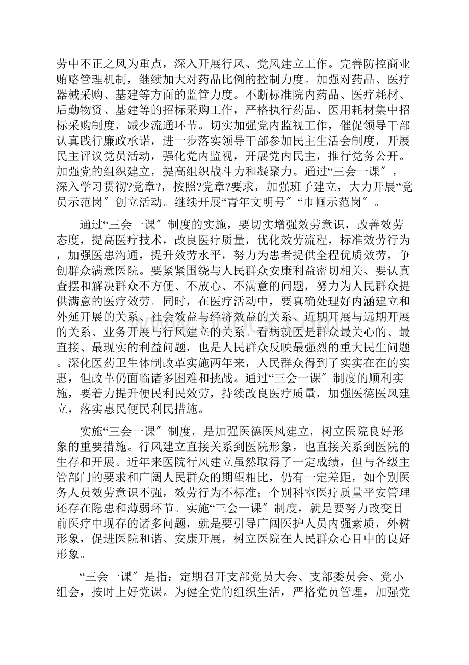 三会一课讲稿.docx_第2页