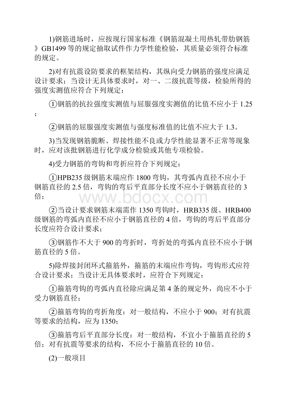 基础工程钢筋绑扎Word文档下载推荐.docx_第3页