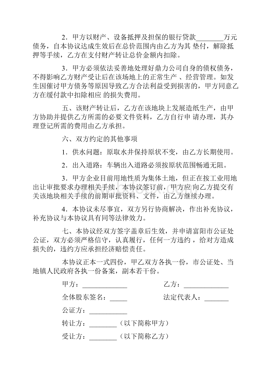 财产转让协议doc文档格式.docx_第2页