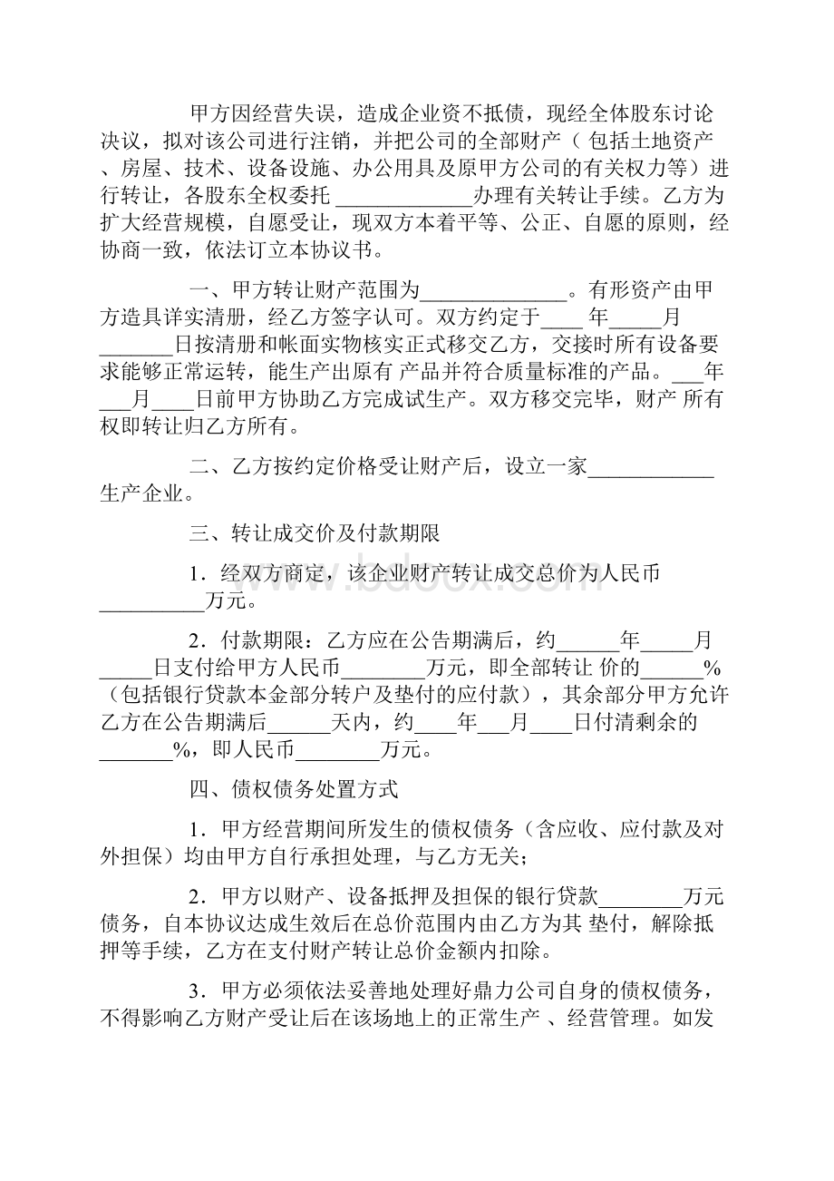 财产转让协议doc文档格式.docx_第3页