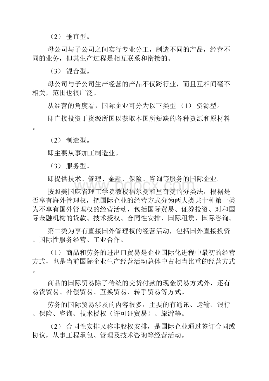 国际企业管理作业答案doc.docx_第2页