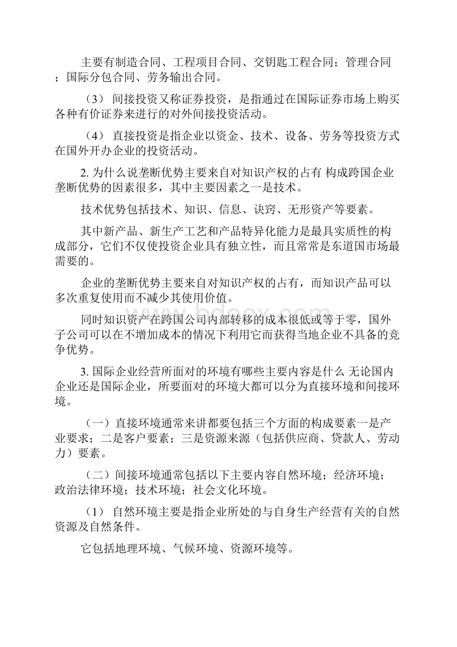 国际企业管理作业答案doc.docx_第3页