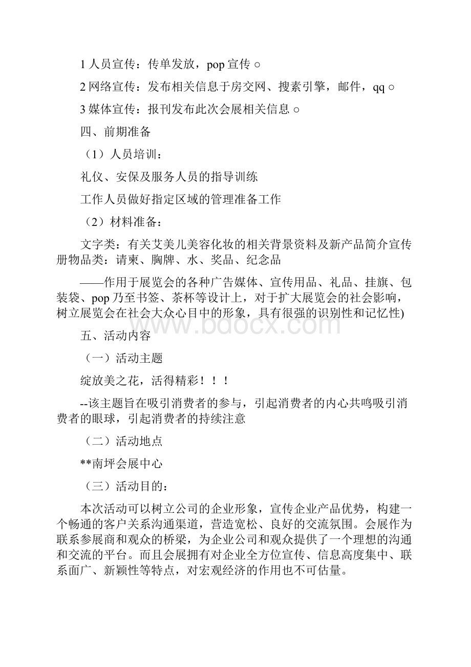 会展策划书范文.docx_第2页