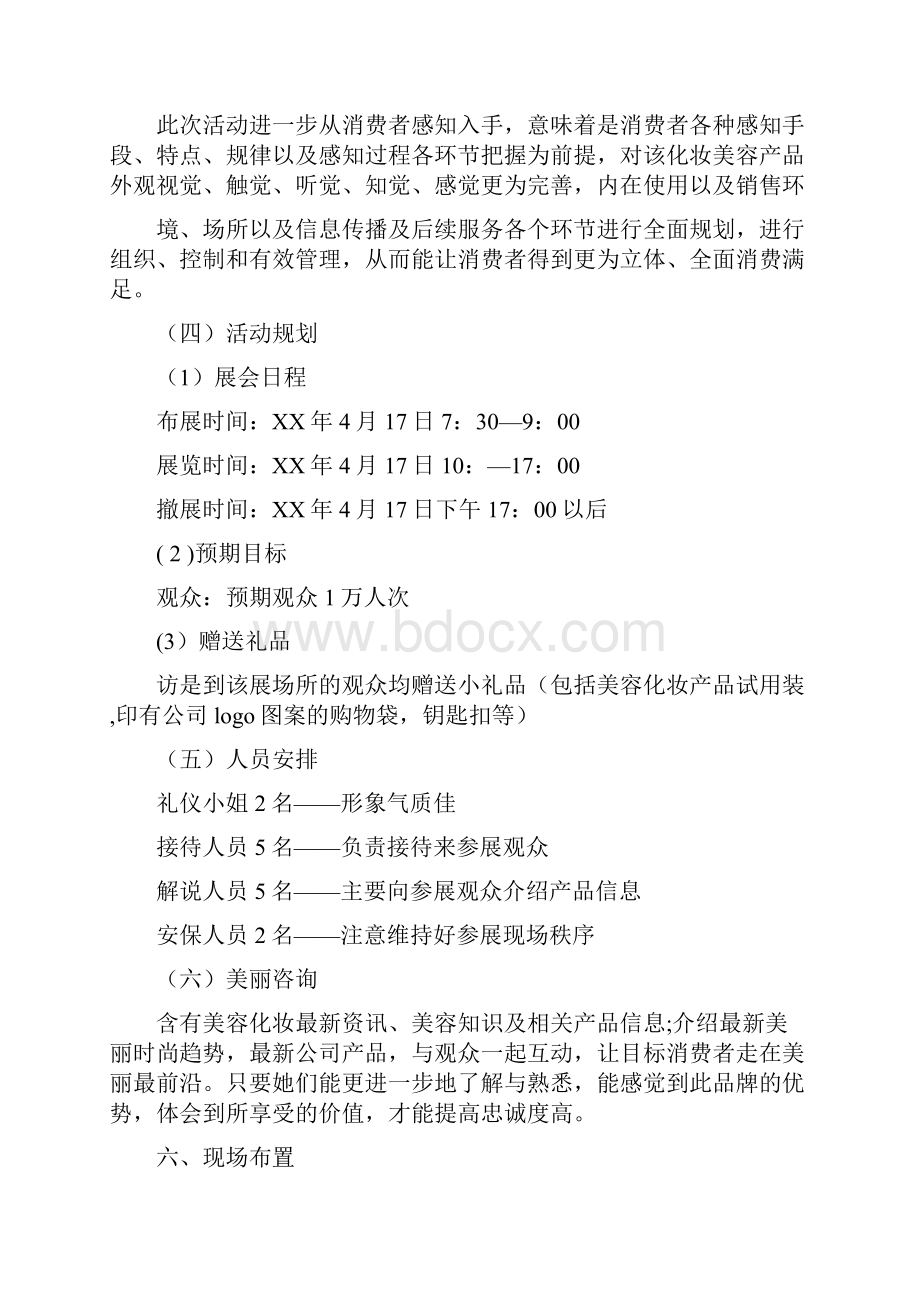 会展策划书范文.docx_第3页