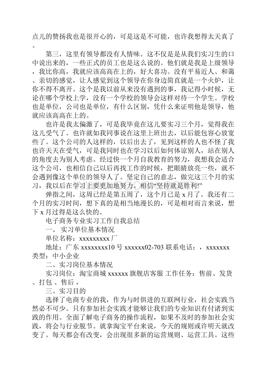 电子商务实习心得体会及感受.docx_第3页