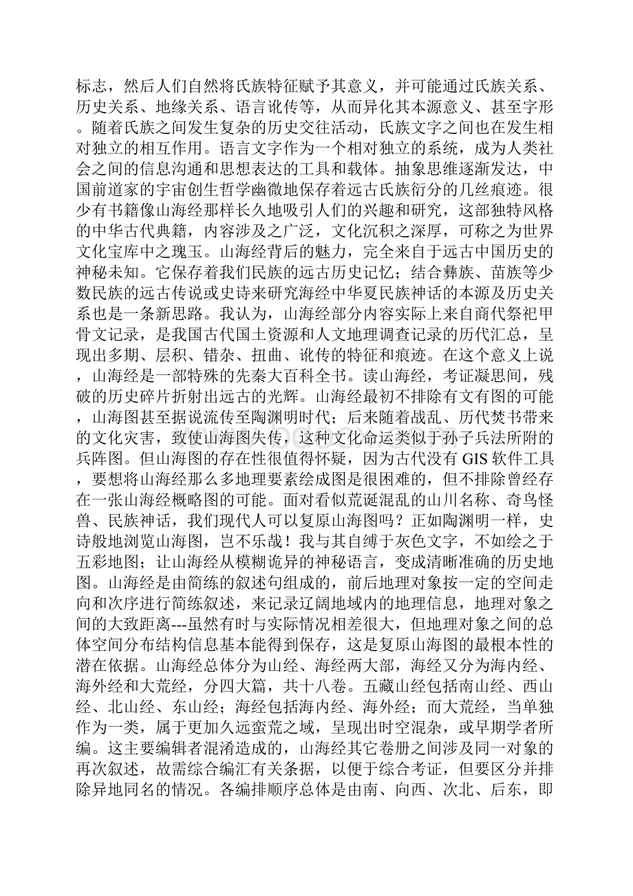 科学网.docx_第2页