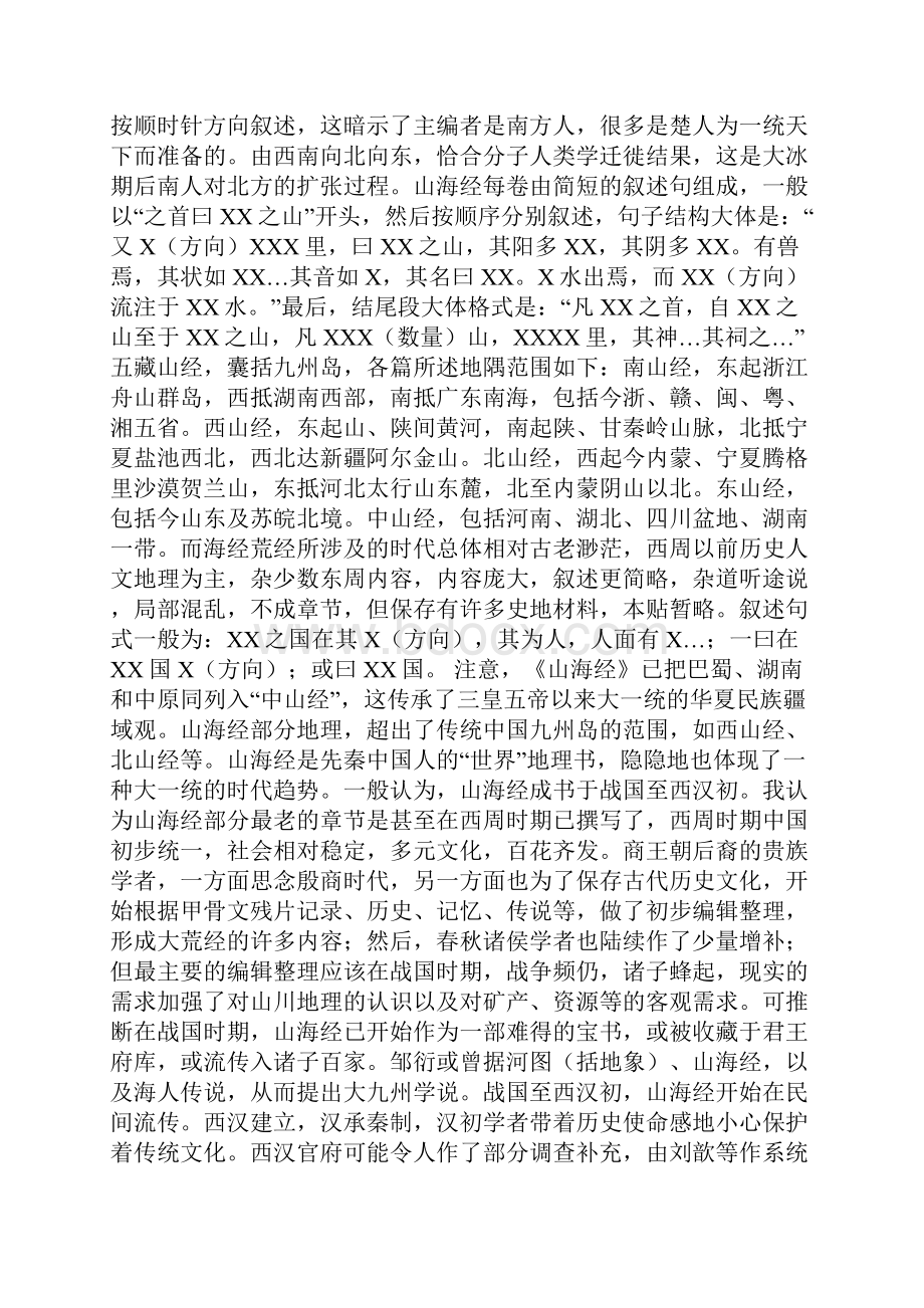 科学网.docx_第3页