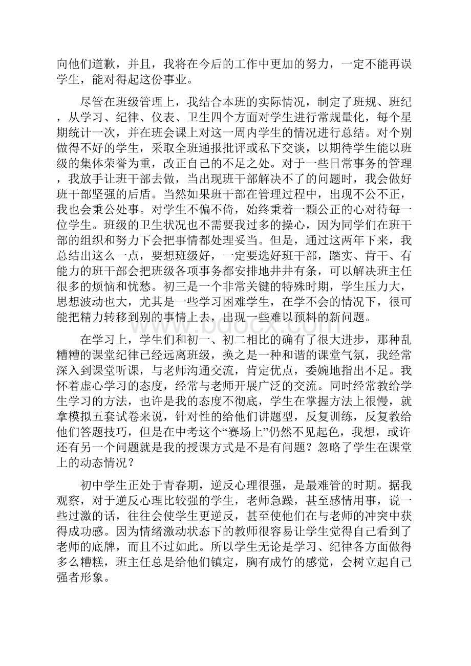 初三班主任期未个人工作总结多篇范文.docx_第3页