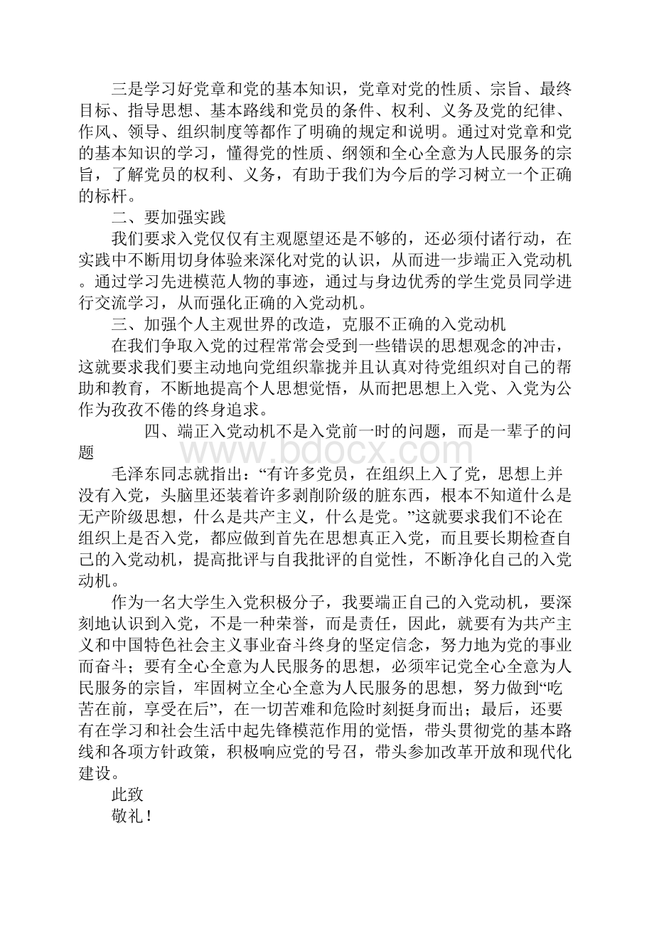 大学生入党积极分子思想汇报.docx_第3页